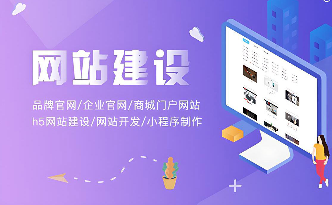 網(wǎng)站建設(shè)