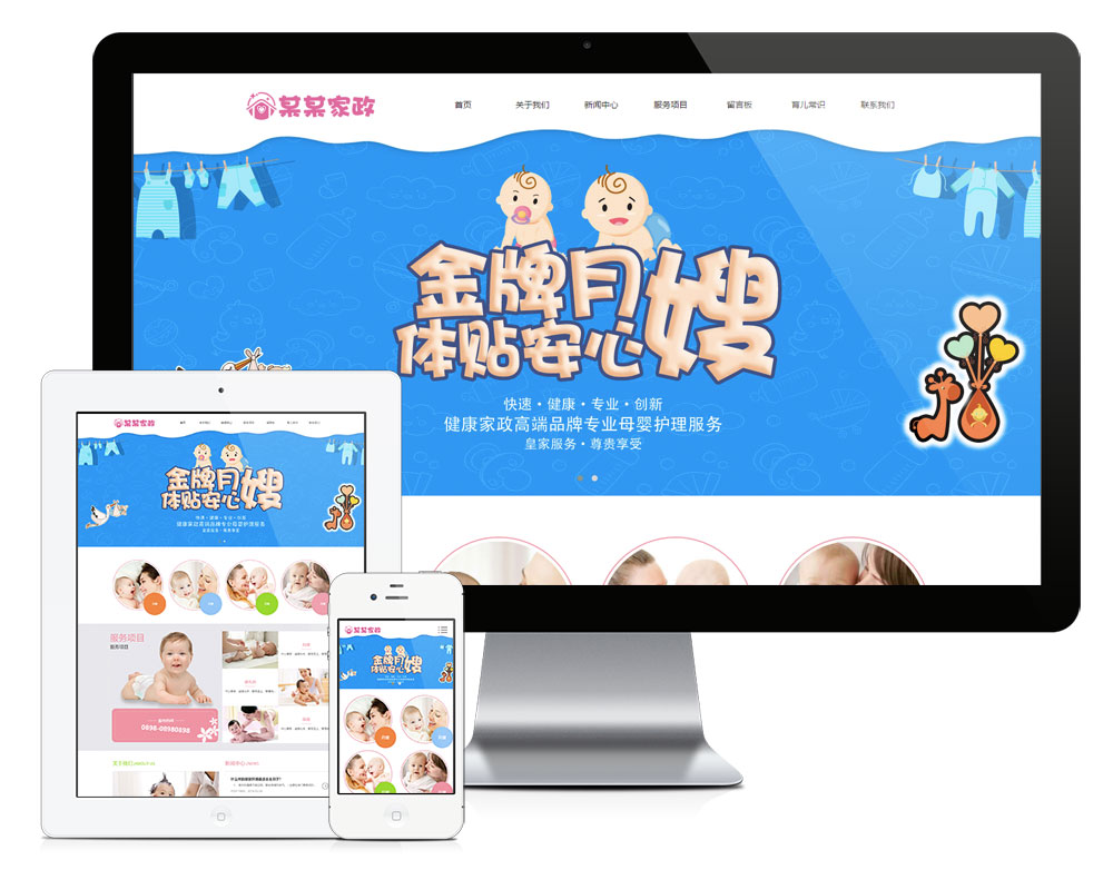 營(yíng)銷網(wǎng)站案例：月嫂家政服務(wù)網(wǎng)站
