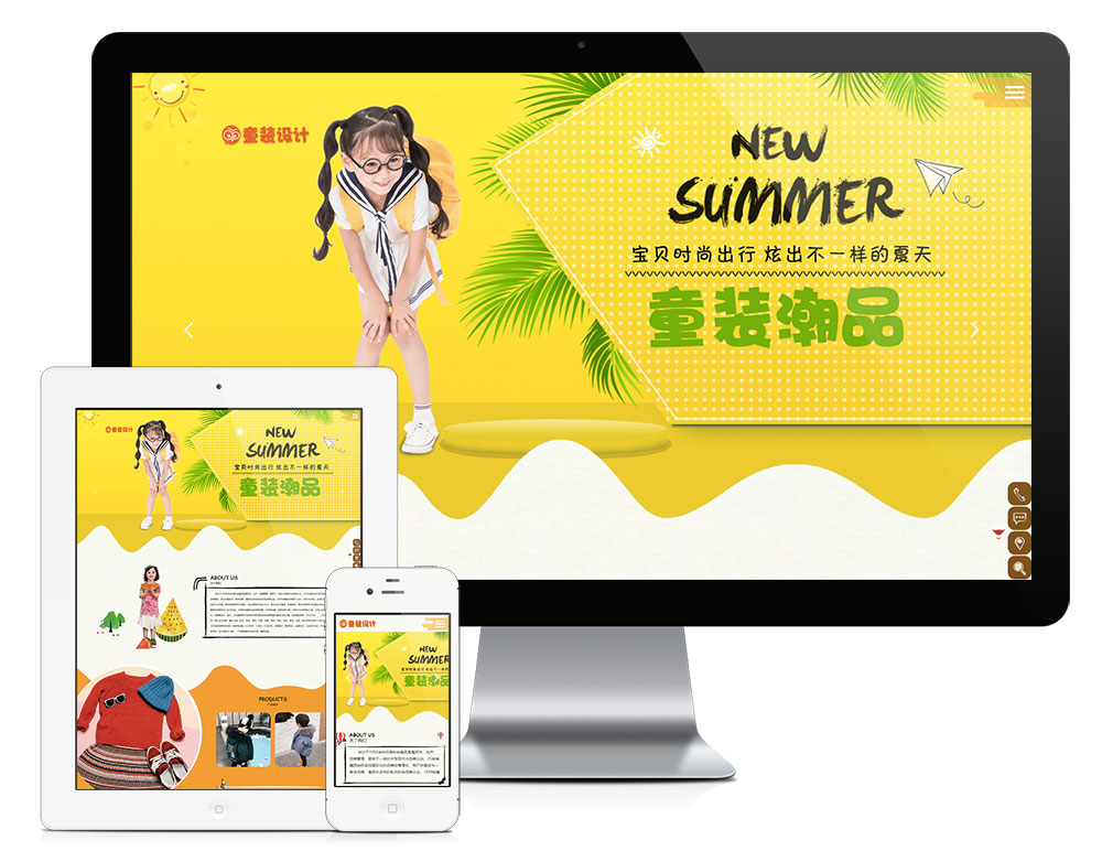 營(yíng)銷網(wǎng)站案例：童裝服裝設(shè)計(jì)類網(wǎng)站