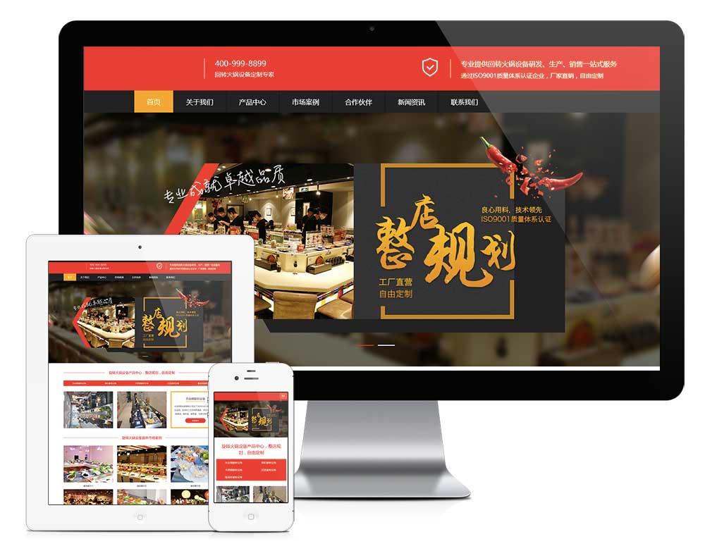 營(yíng)銷網(wǎng)站案例：食品火鍋設(shè)備網(wǎng)站