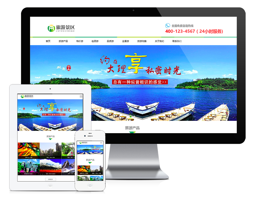 營(yíng)銷網(wǎng)站案例：旅游景區(qū)旅行網(wǎng)站