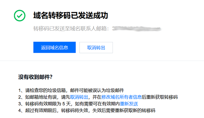 廣州網(wǎng)站維護公司教你：域名可以轉(zhuǎn)移到其他域名服務商