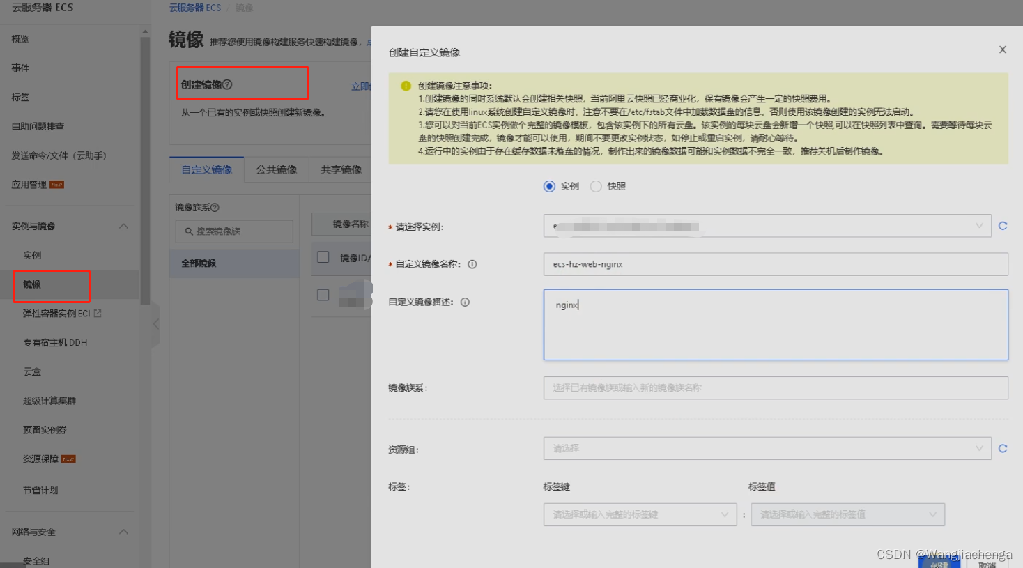 阿里云服務(wù)器鏡像和快照有什么區(qū)別？