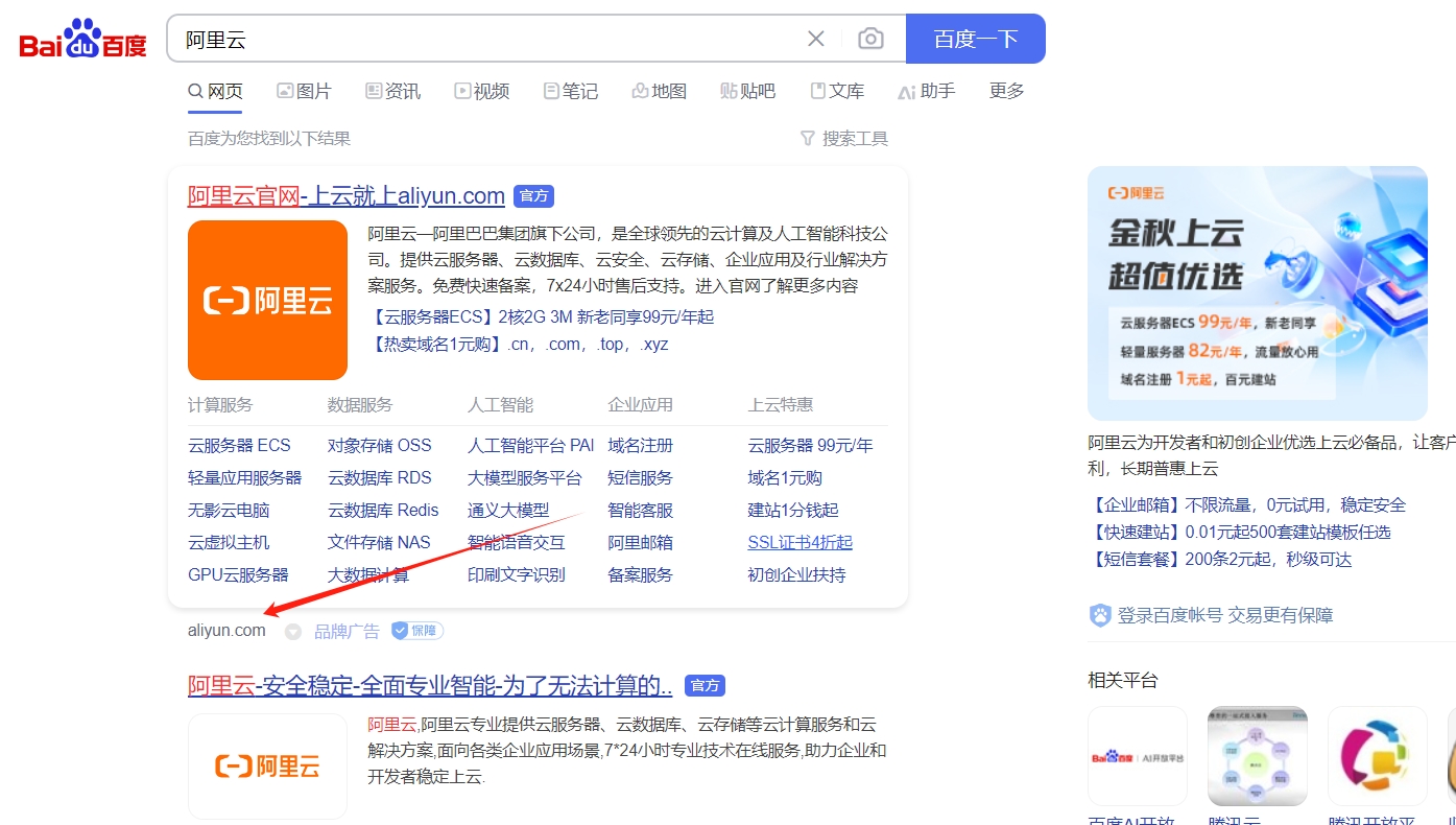 域名忘記在哪個阿里云賬號里面了，怎么辦？