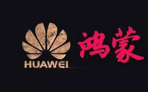 華為重磅反擊，鴻蒙系統(tǒng)終于要來了！